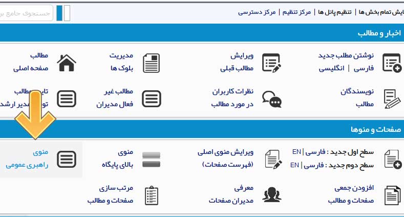 نوار راهبری عمومی